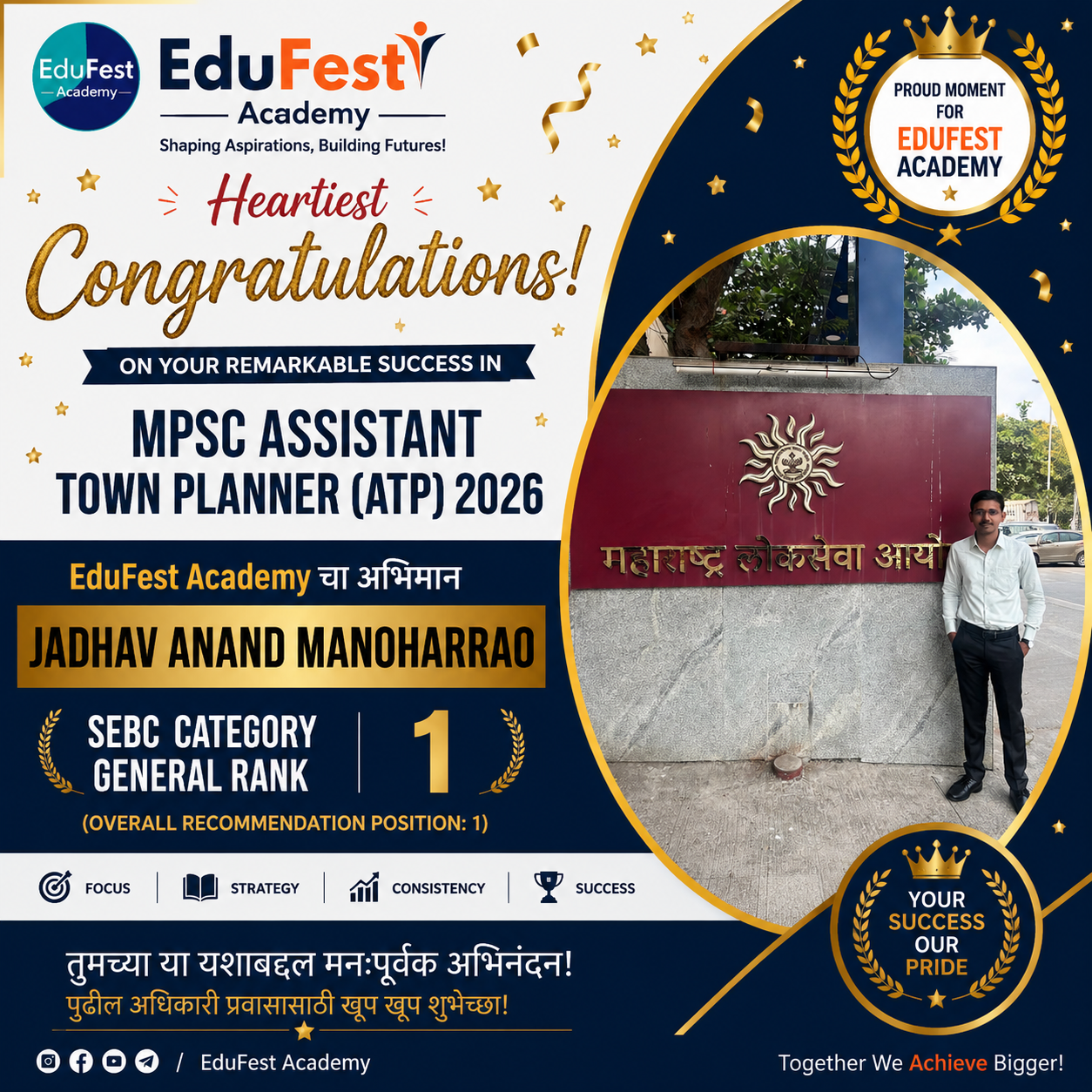MPSC Assistant Town Planner 2026 selection image 11